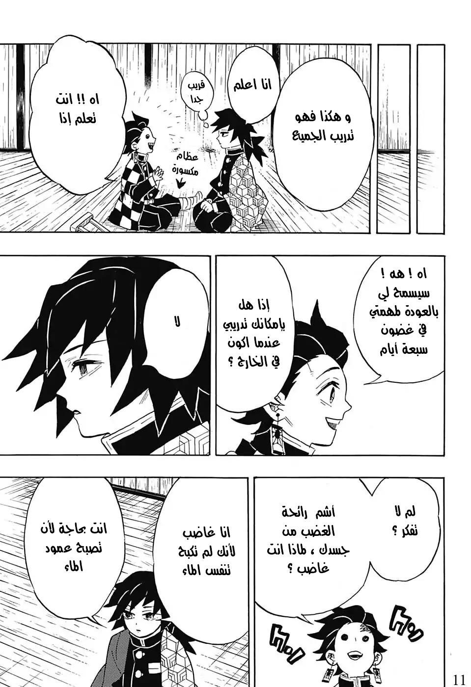 Kimetsu no Yaiba: Chapter 130 - Page 11