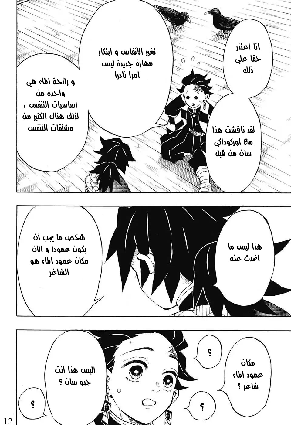 Kimetsu no Yaiba: Chapter 130 - Page 12