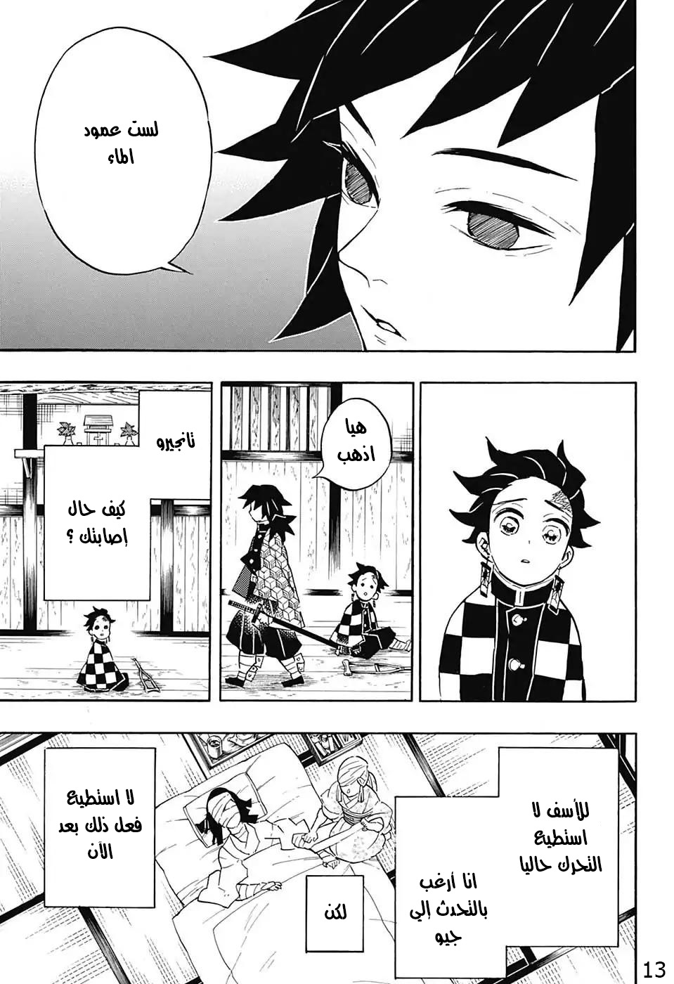 Kimetsu no Yaiba: Chapter 130 - Page 13