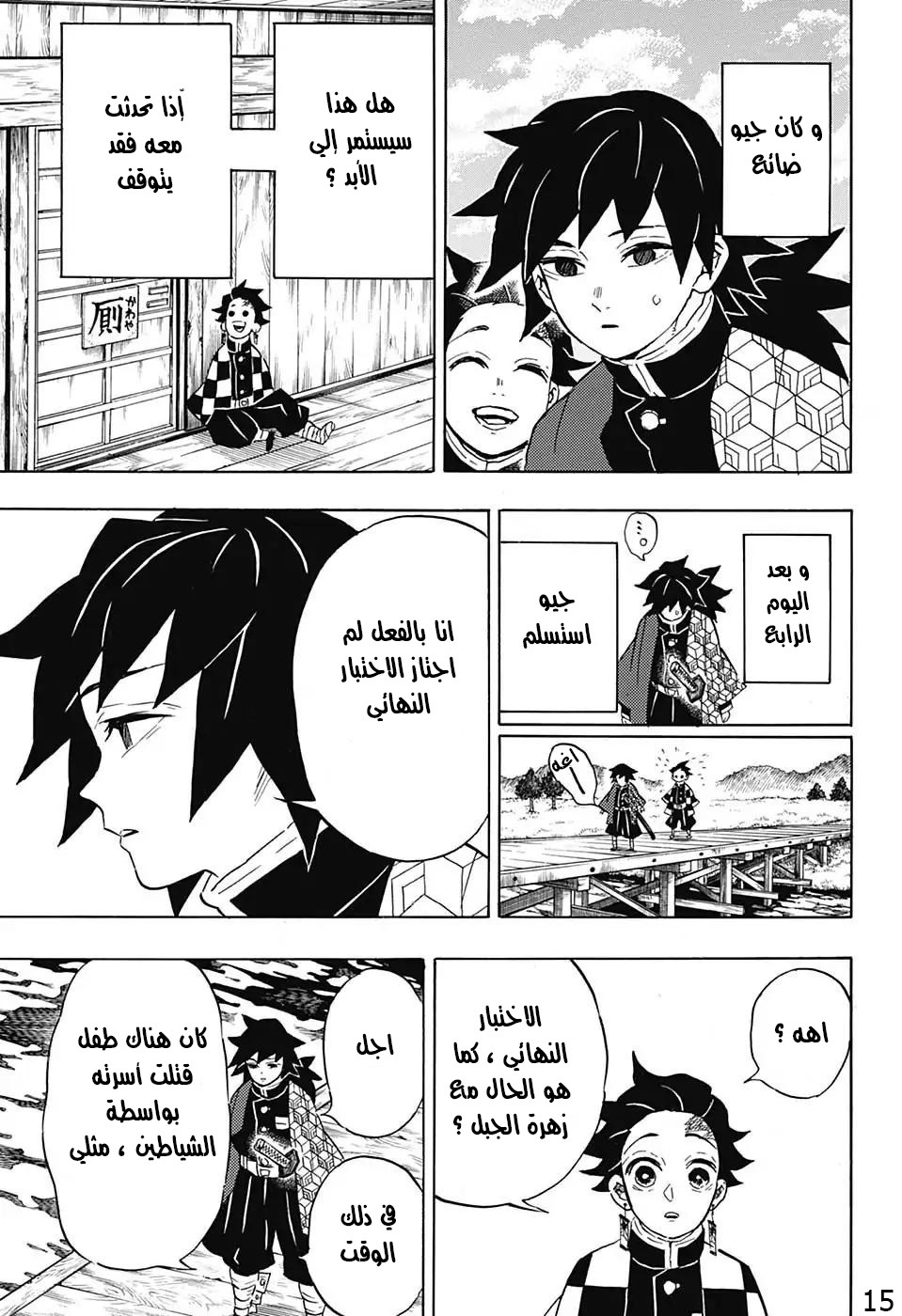 Kimetsu no Yaiba: Chapter 130 - Page 15