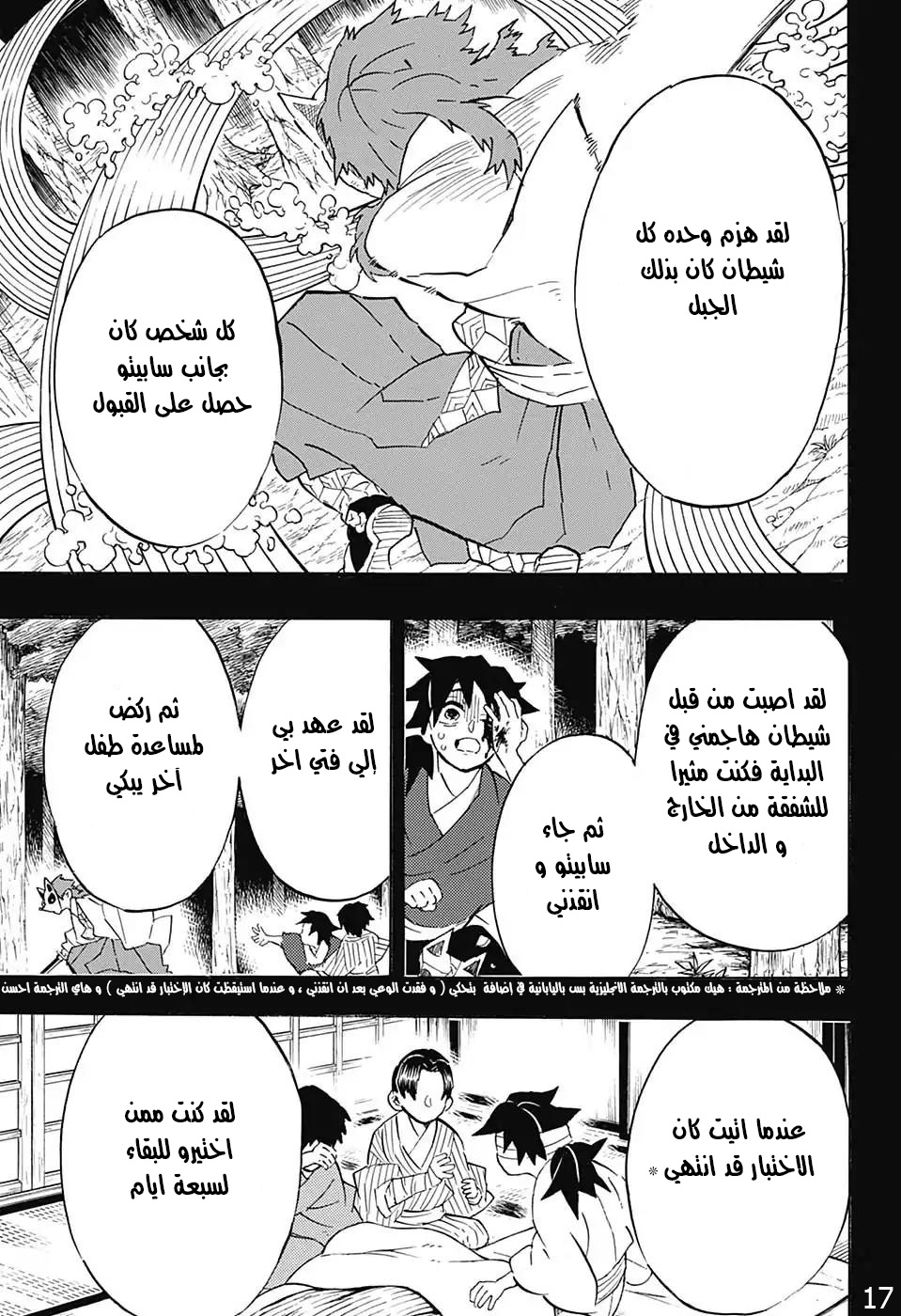 Kimetsu no Yaiba: Chapter 130 - Page 17