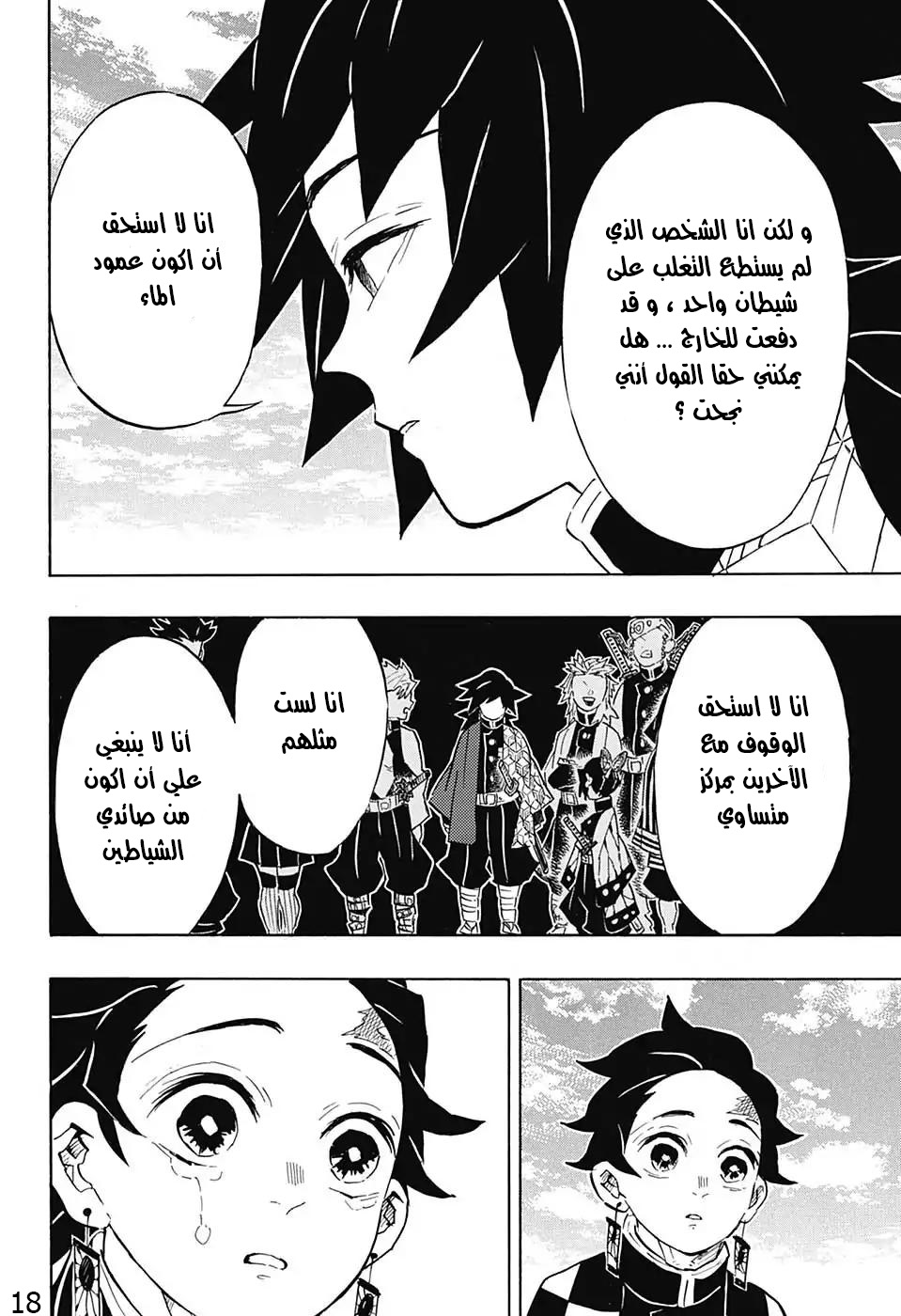 Kimetsu no Yaiba: Chapter 130 - Page 18