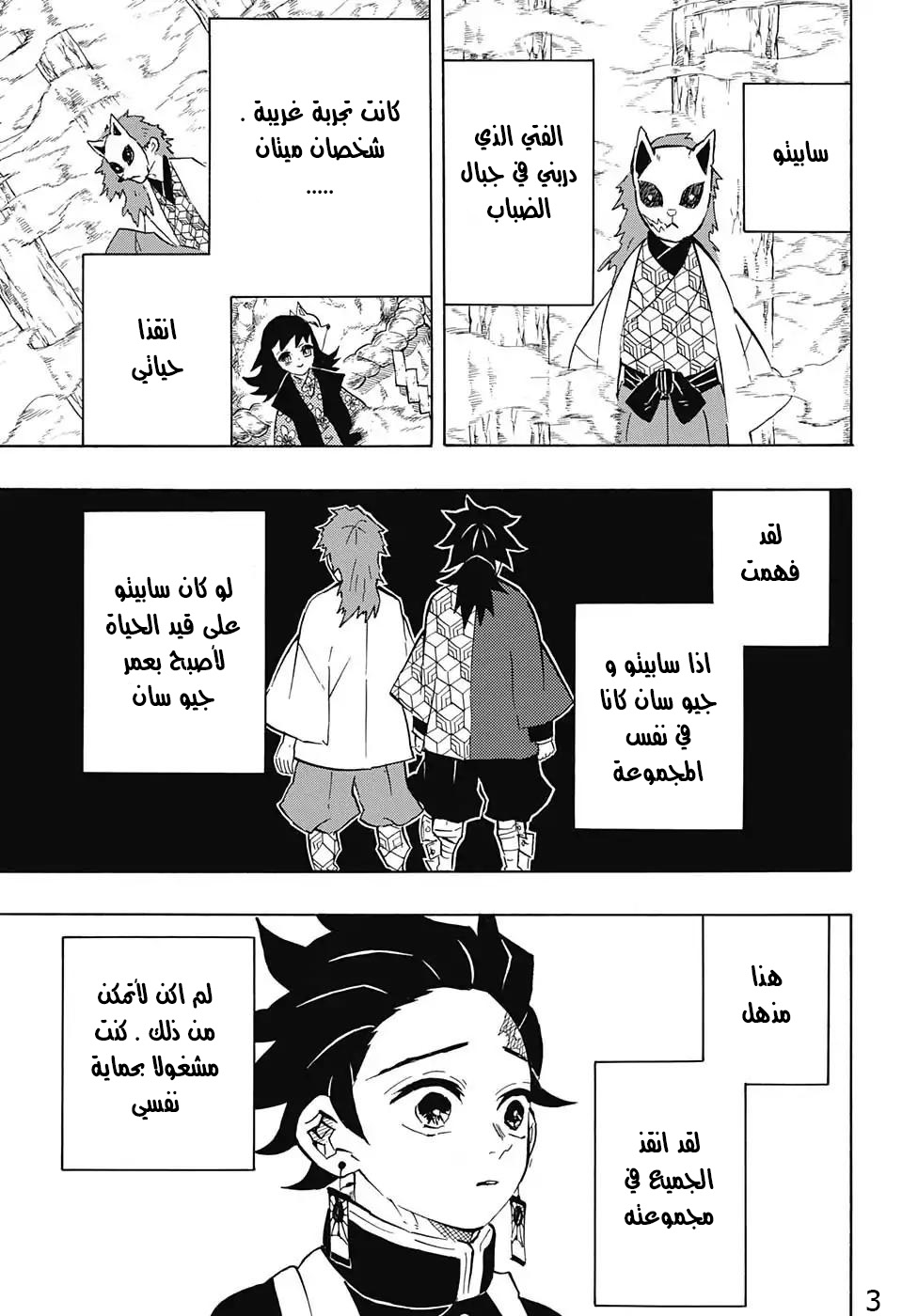 Kimetsu no Yaiba: Chapter 131 - Page 3