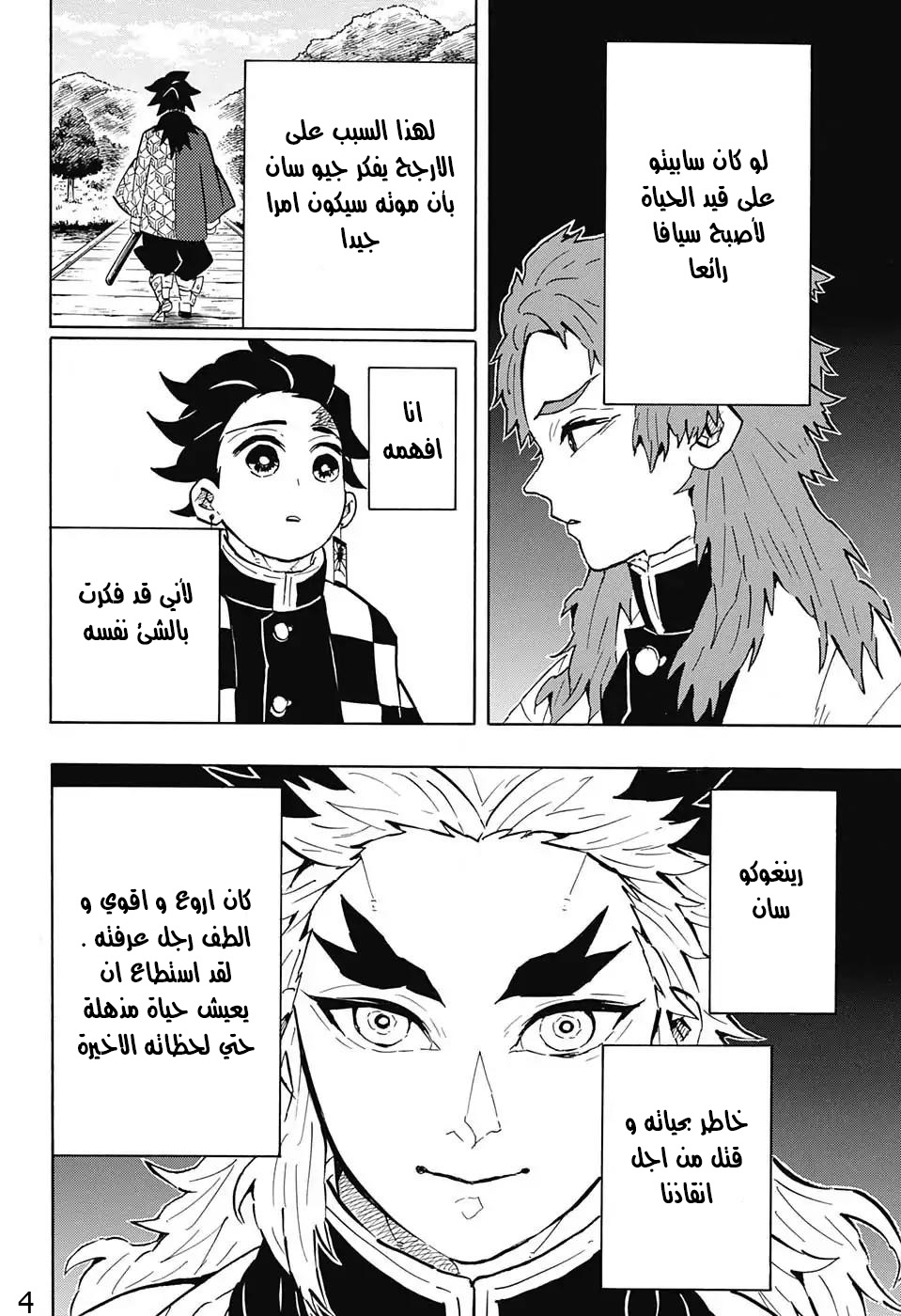 Kimetsu no Yaiba: Chapter 131 - Page 4
