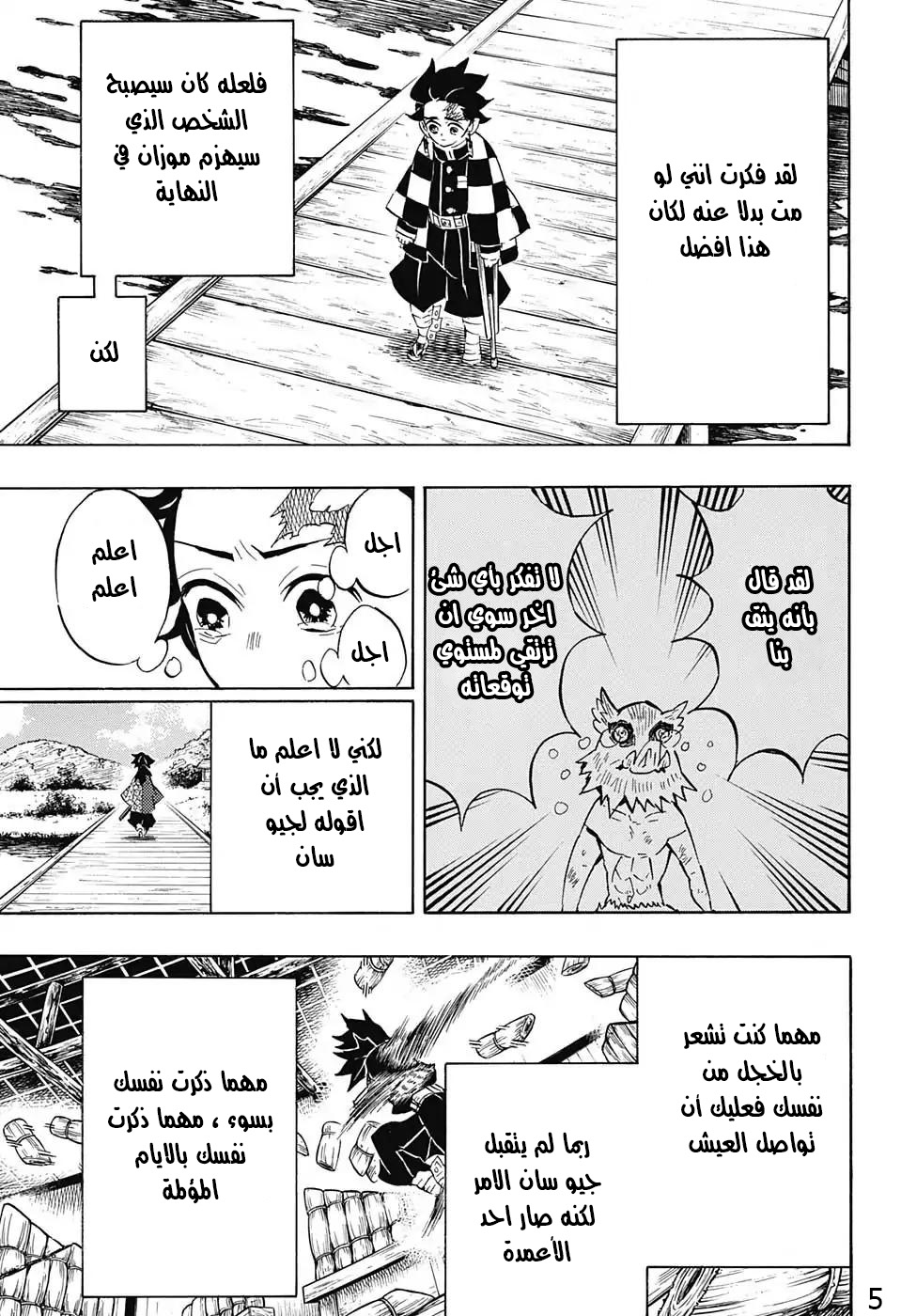 Kimetsu no Yaiba: Chapter 131 - Page 5