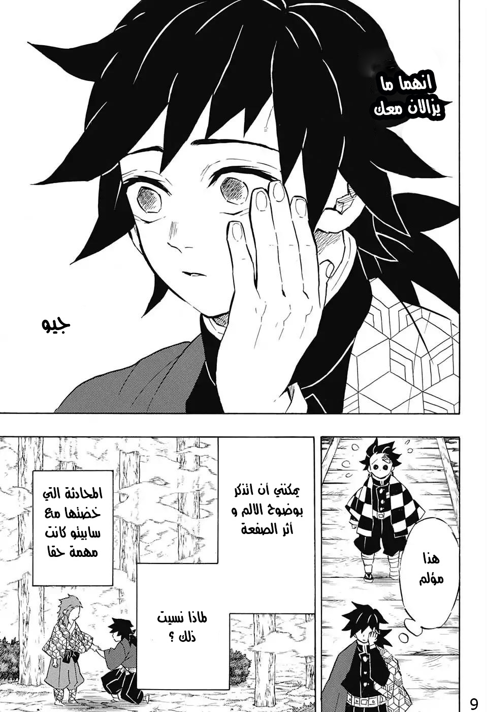 Kimetsu no Yaiba: Chapter 131 - Page 9