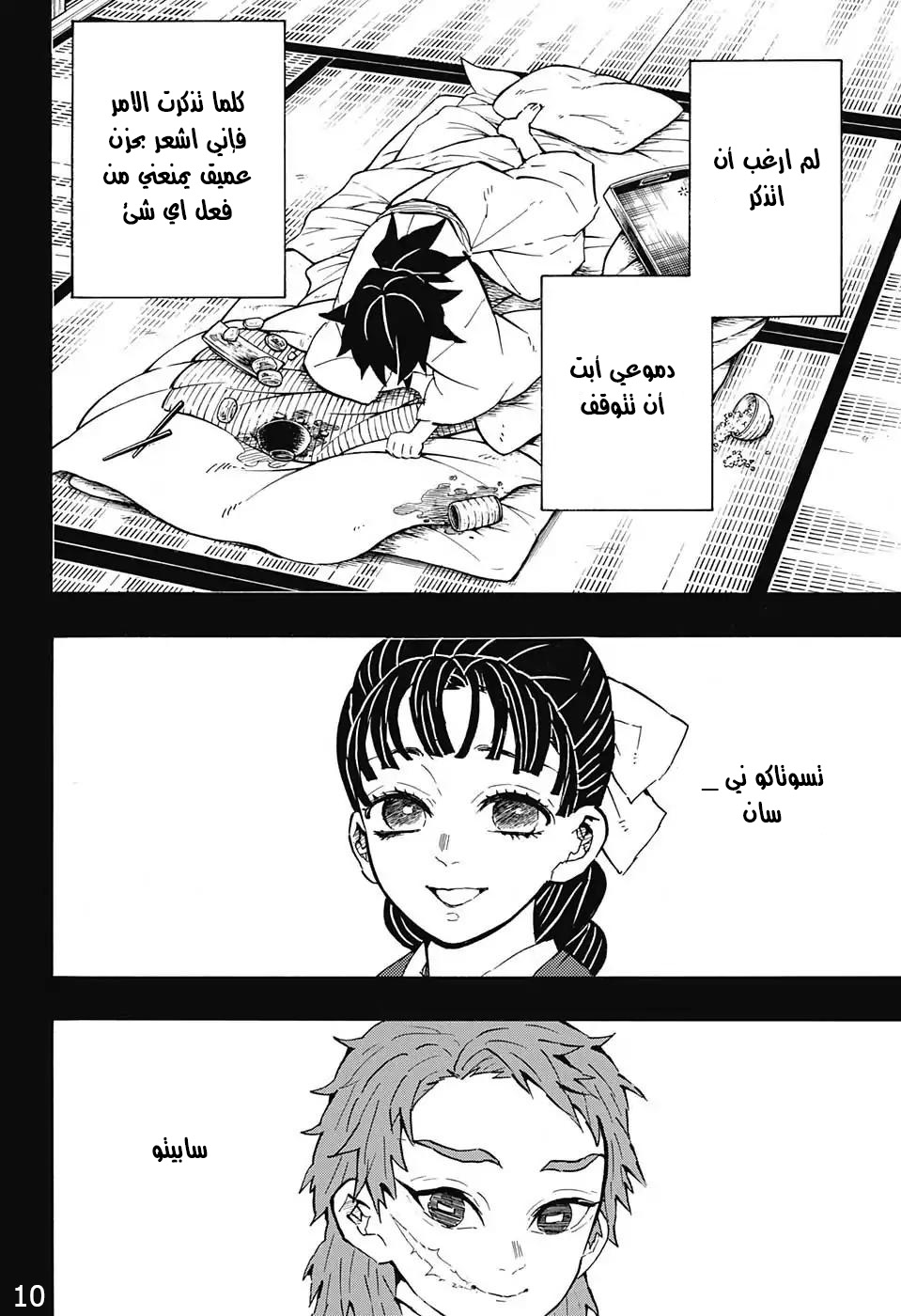 Kimetsu no Yaiba: Chapter 131 - Page 10