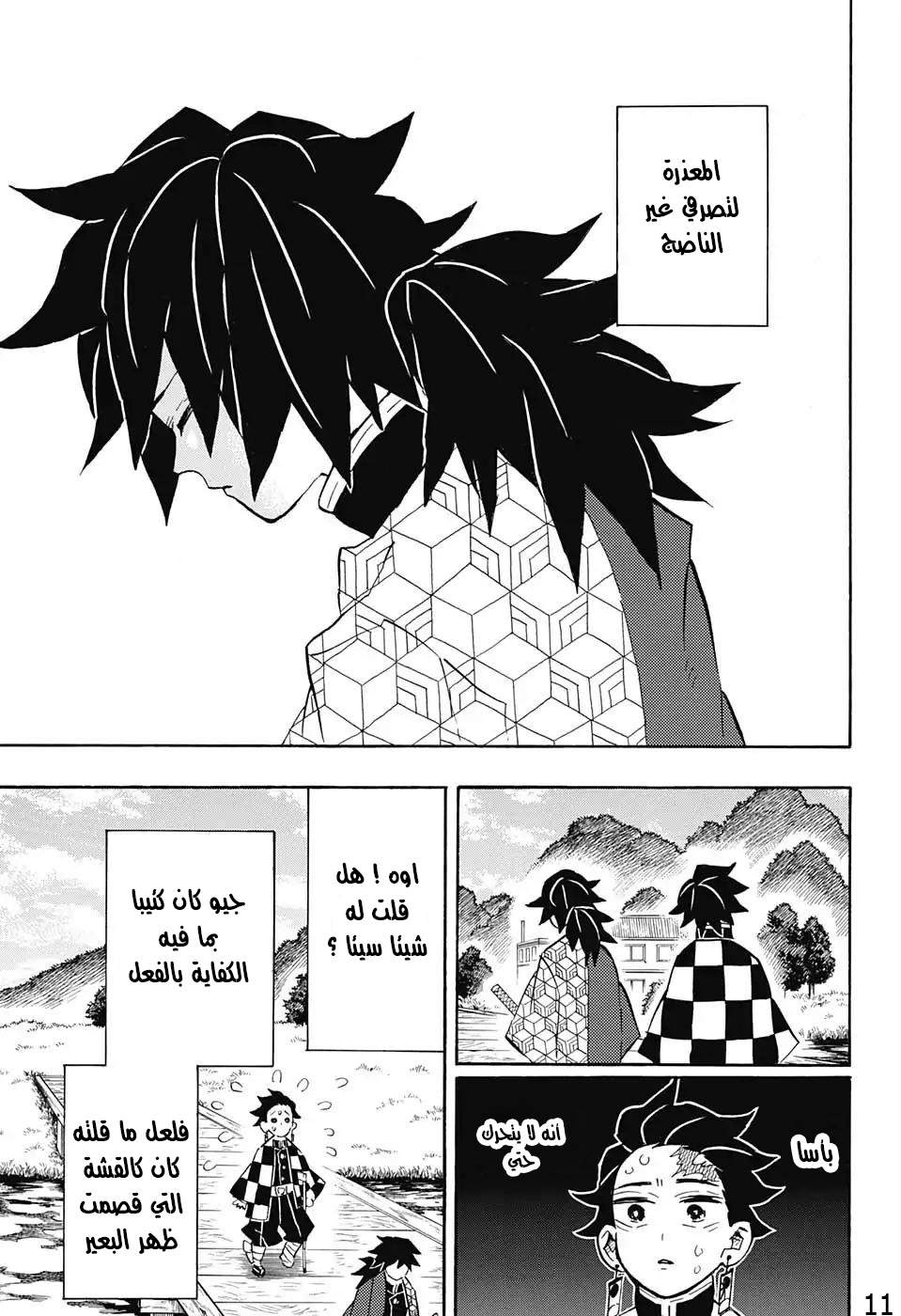 Kimetsu no Yaiba: Chapter 131 - Page 11