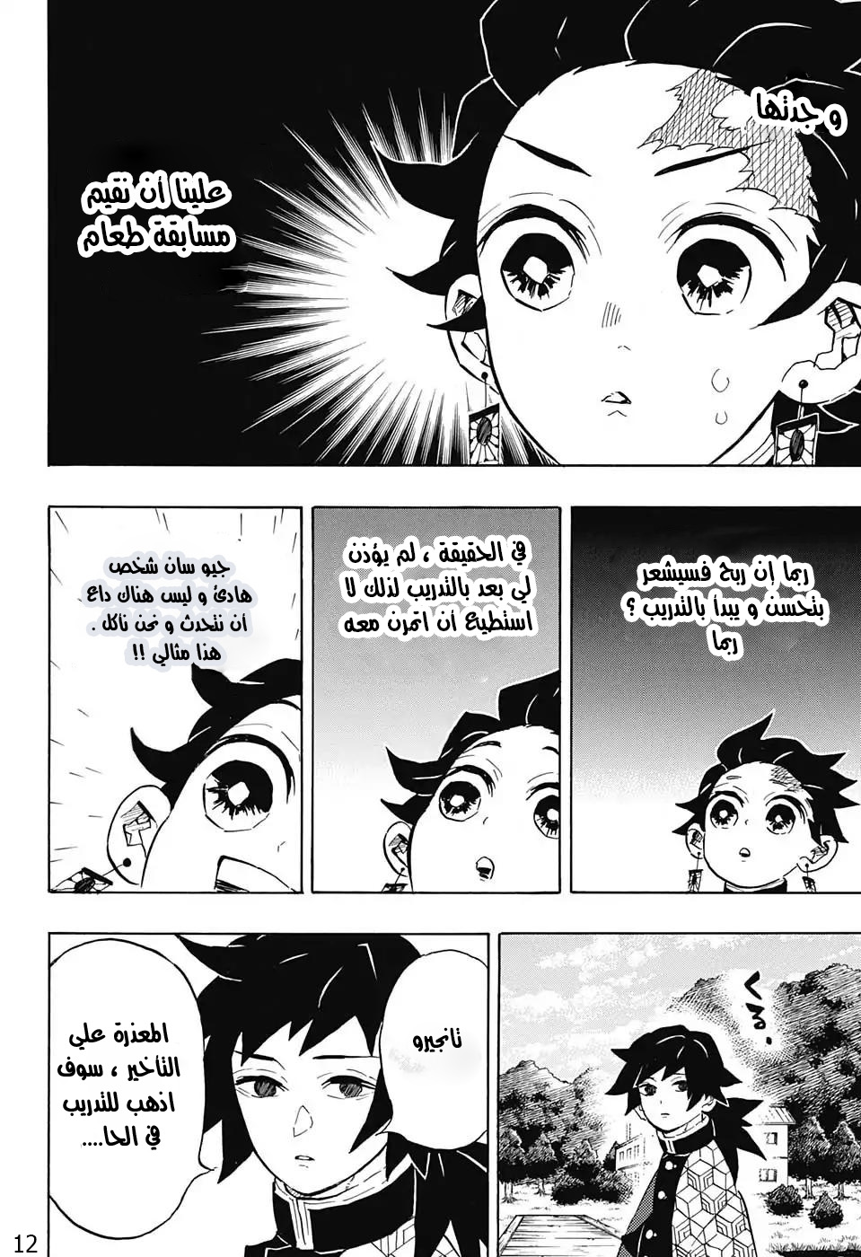 Kimetsu no Yaiba: Chapter 131 - Page 12