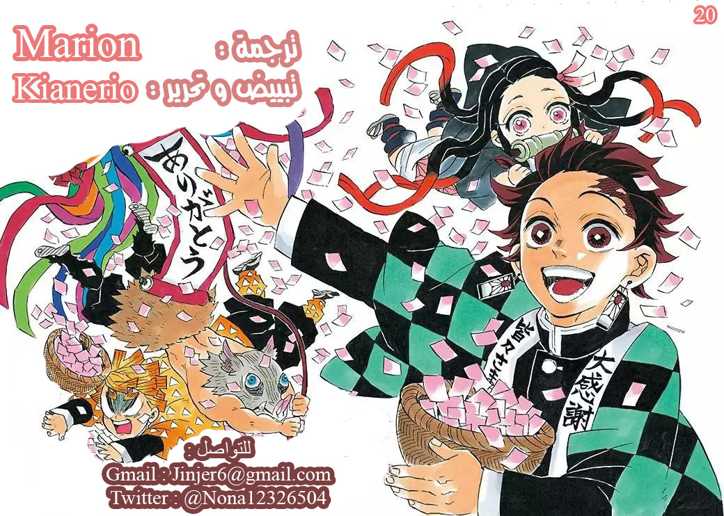 Kimetsu no Yaiba: Chapter 131 - Page 22
