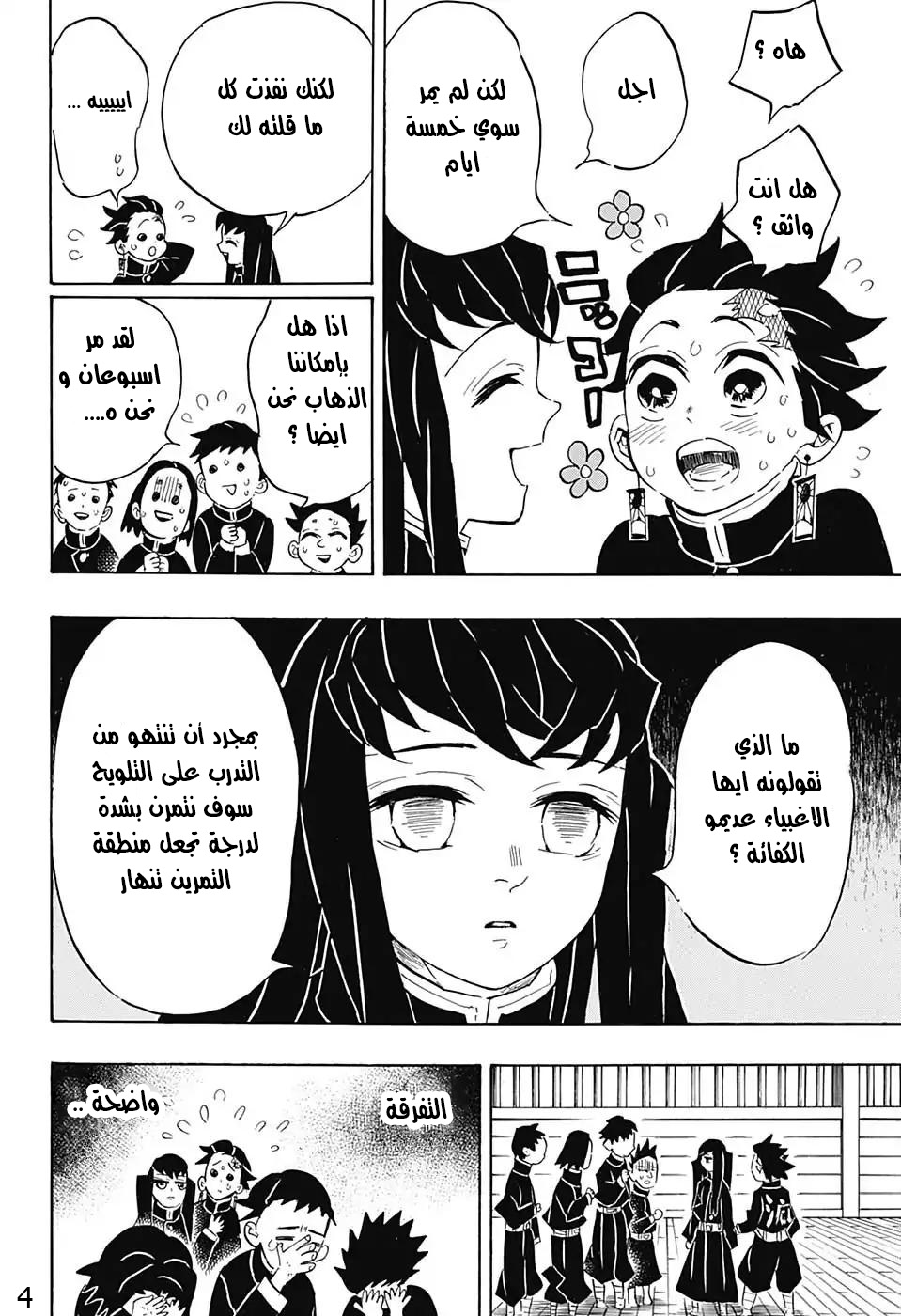 Kimetsu no Yaiba: Chapter 132 - Page 4