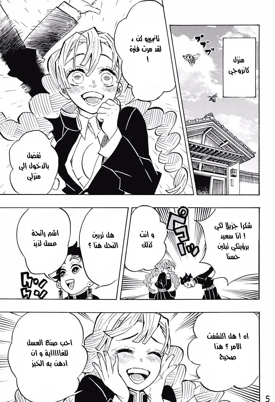 Kimetsu no Yaiba: Chapter 132 - Page 5