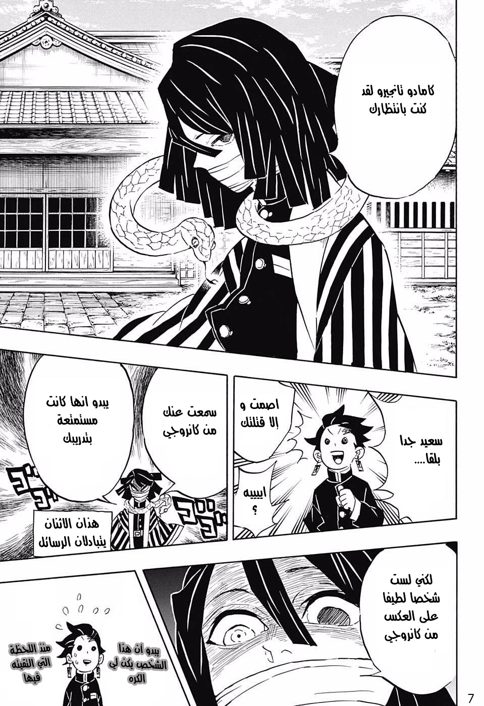Kimetsu no Yaiba: Chapter 132 - Page 7