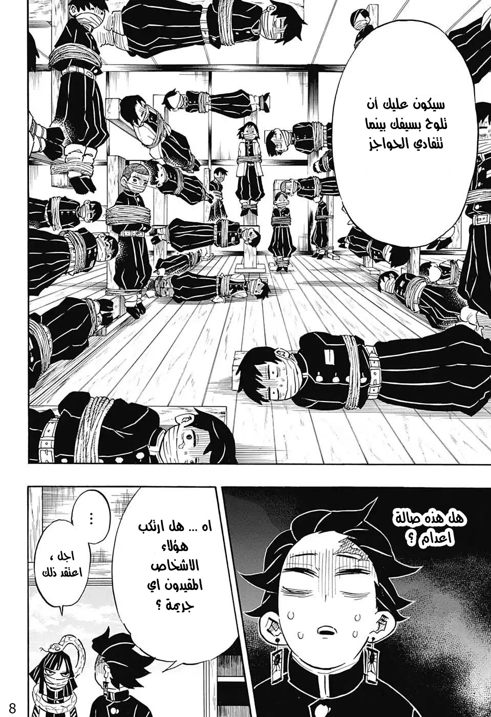 Kimetsu no Yaiba: Chapter 132 - Page 8
