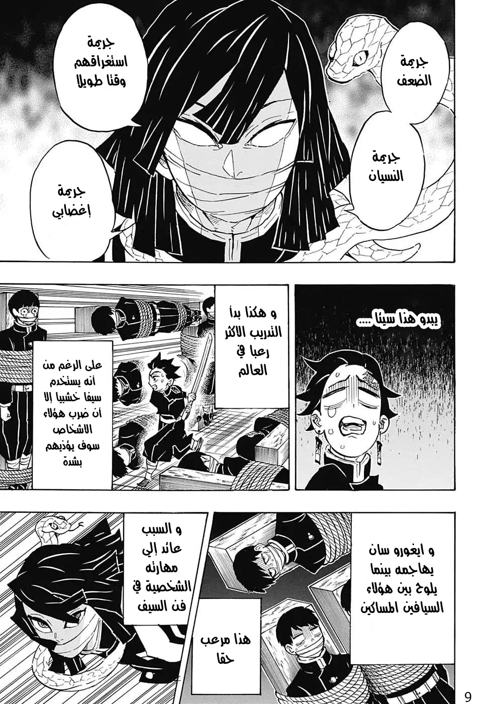 Kimetsu no Yaiba: Chapter 132 - Page 9