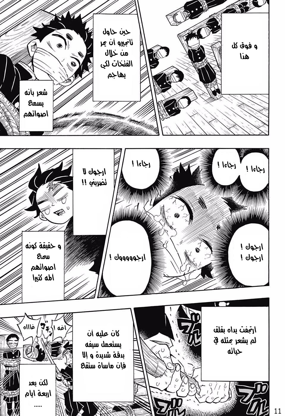 Kimetsu no Yaiba: Chapter 132 - Page 11