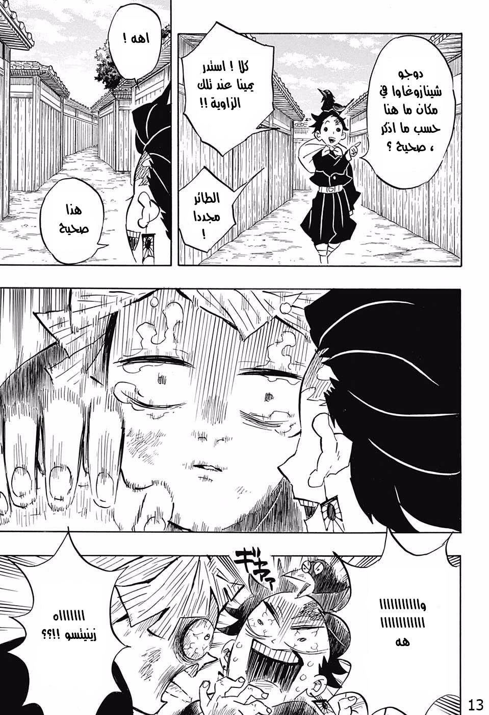 Kimetsu no Yaiba: Chapter 132 - Page 13