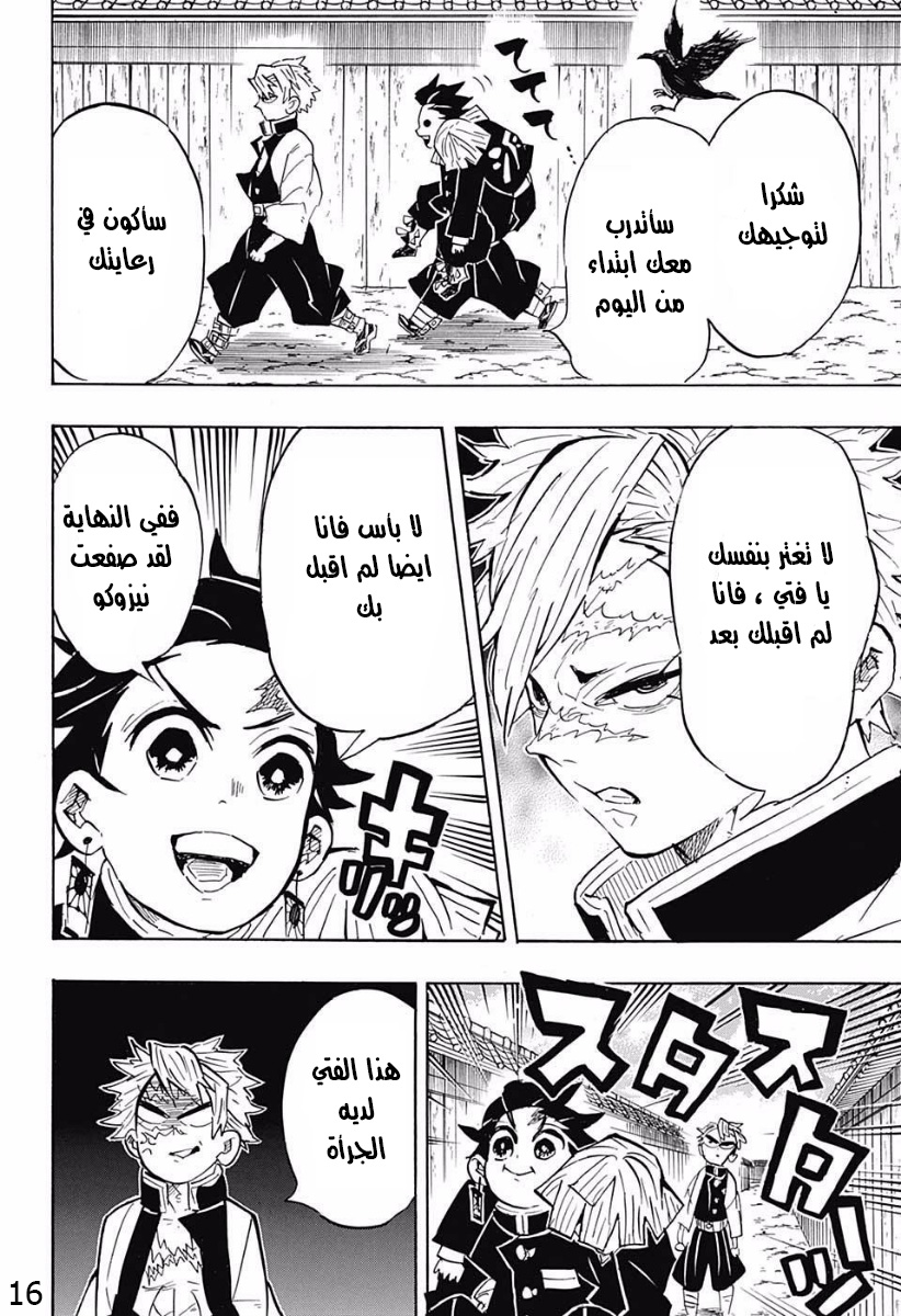 Kimetsu no Yaiba: Chapter 132 - Page 16