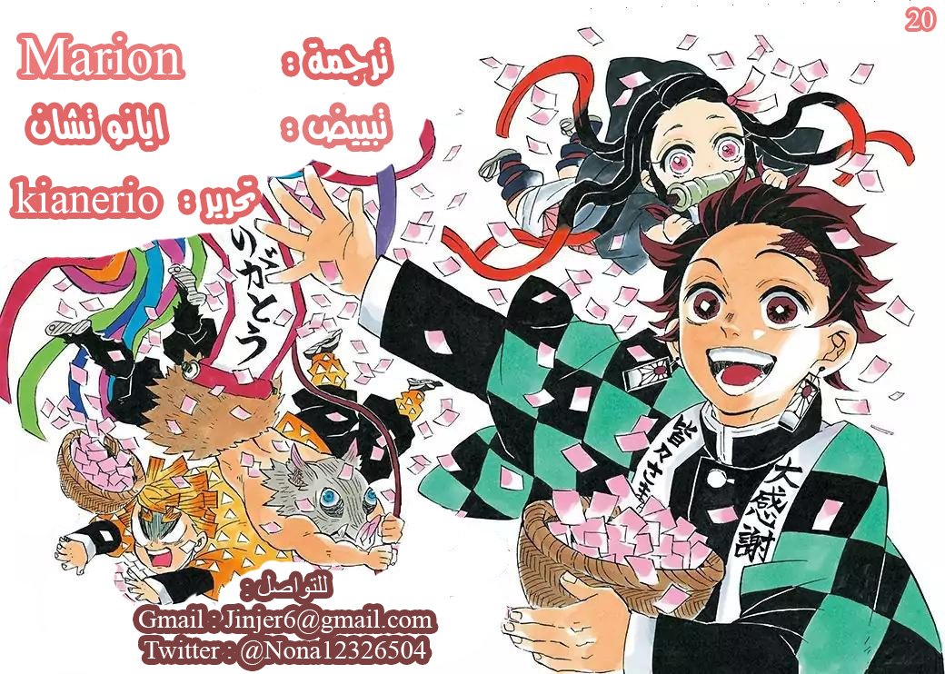Kimetsu no Yaiba: Chapter 132 - Page 20