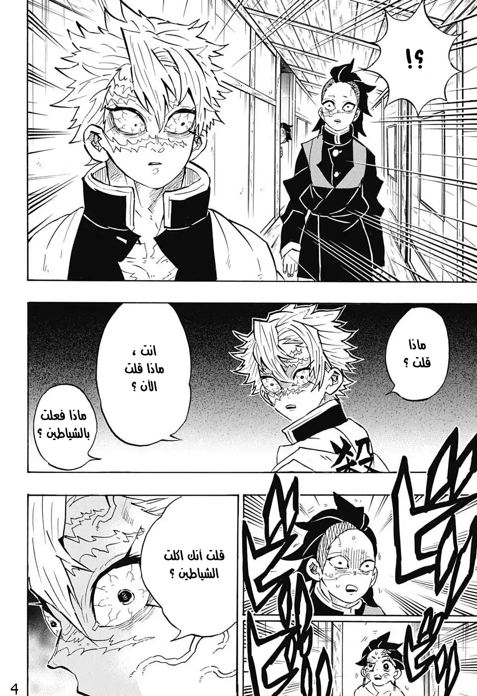 Kimetsu no Yaiba: Chapter 133 - Page 4