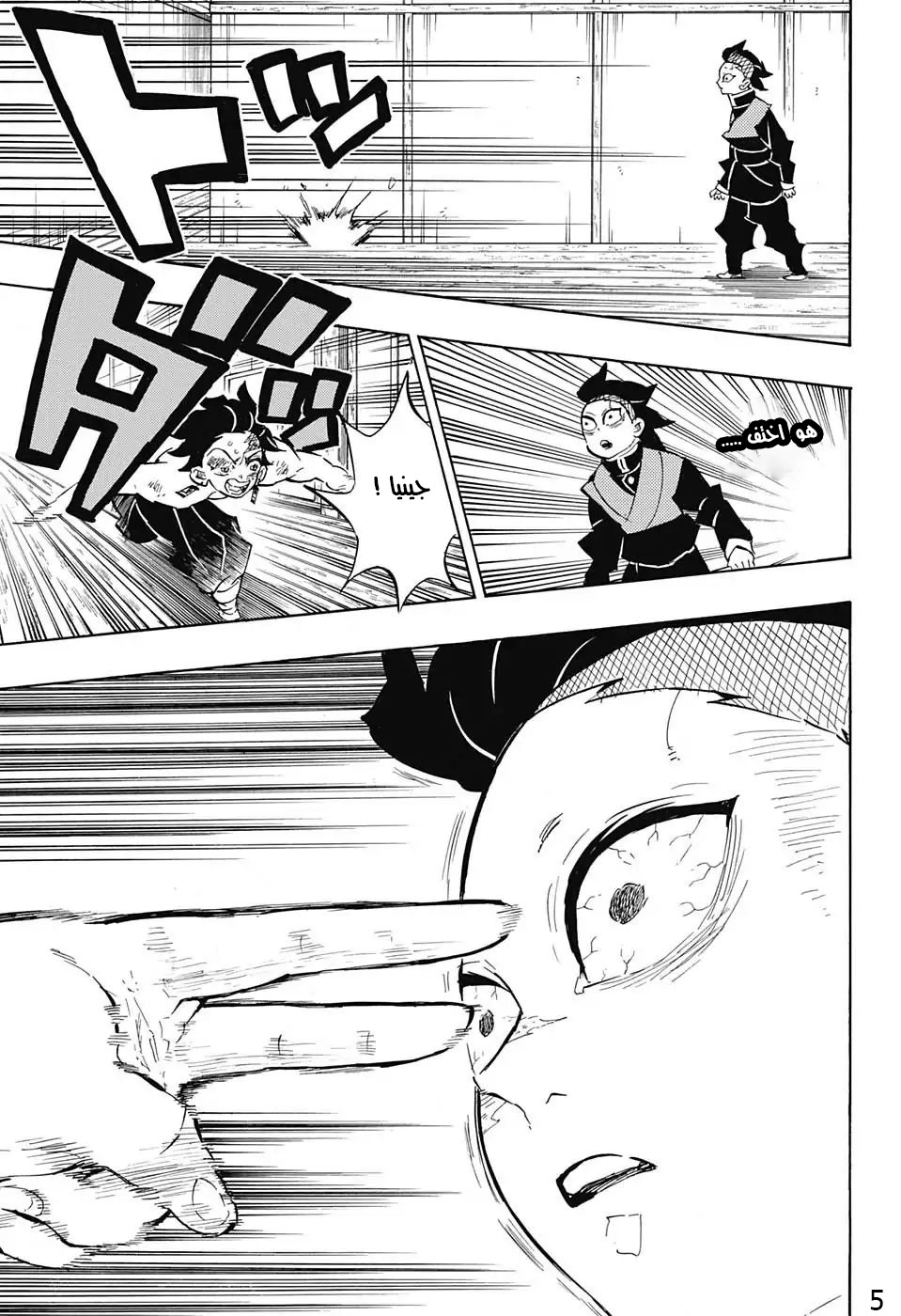 Kimetsu no Yaiba: Chapter 133 - Page 5