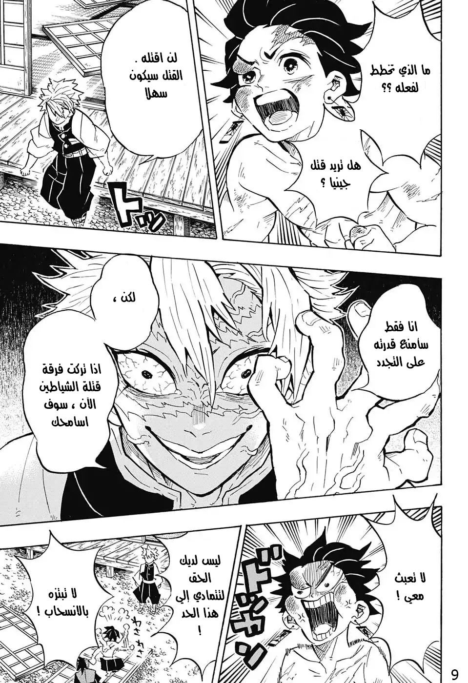 Kimetsu no Yaiba: Chapter 133 - Page 9