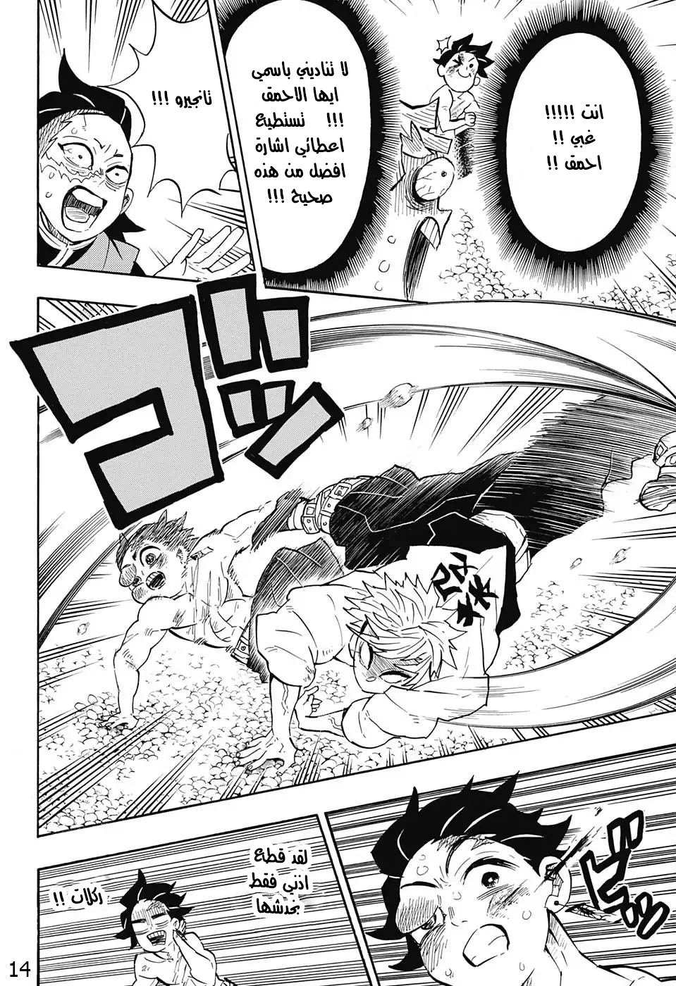 Kimetsu no Yaiba: Chapter 133 - Page 14