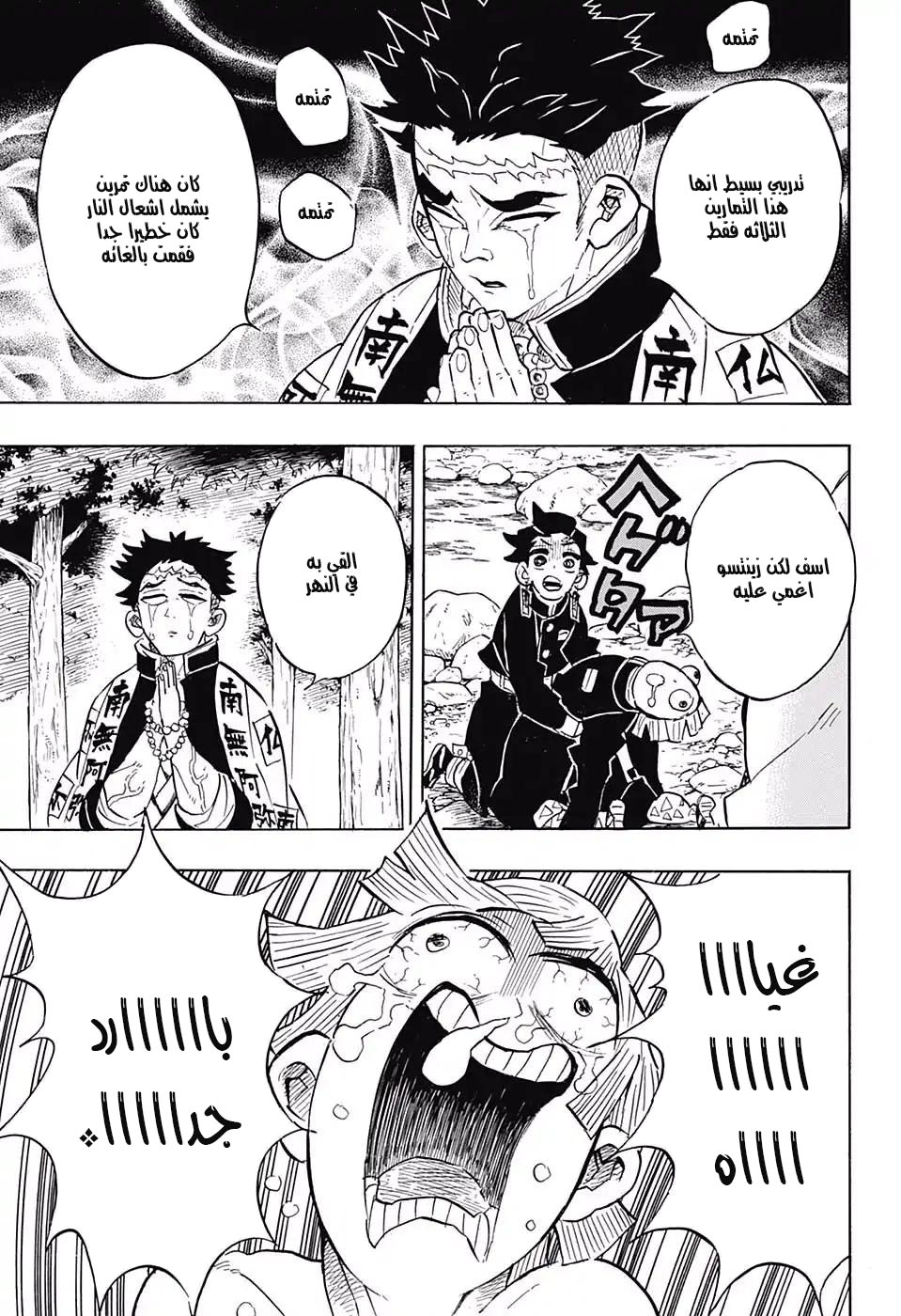 Kimetsu no Yaiba: Chapter 134 - Page 3