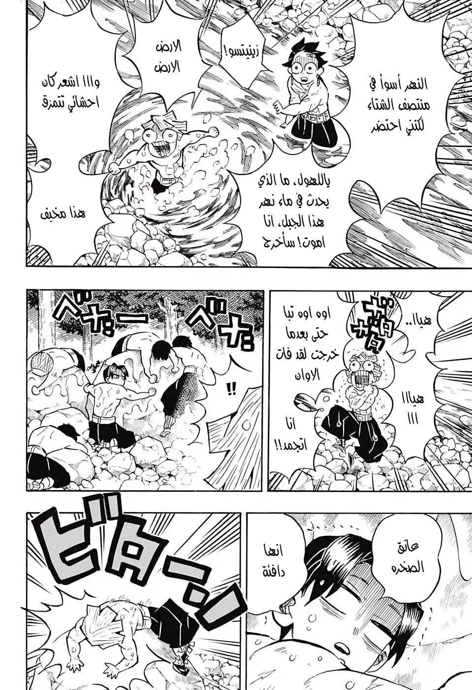 Kimetsu no Yaiba: Chapter 134 - Page 4