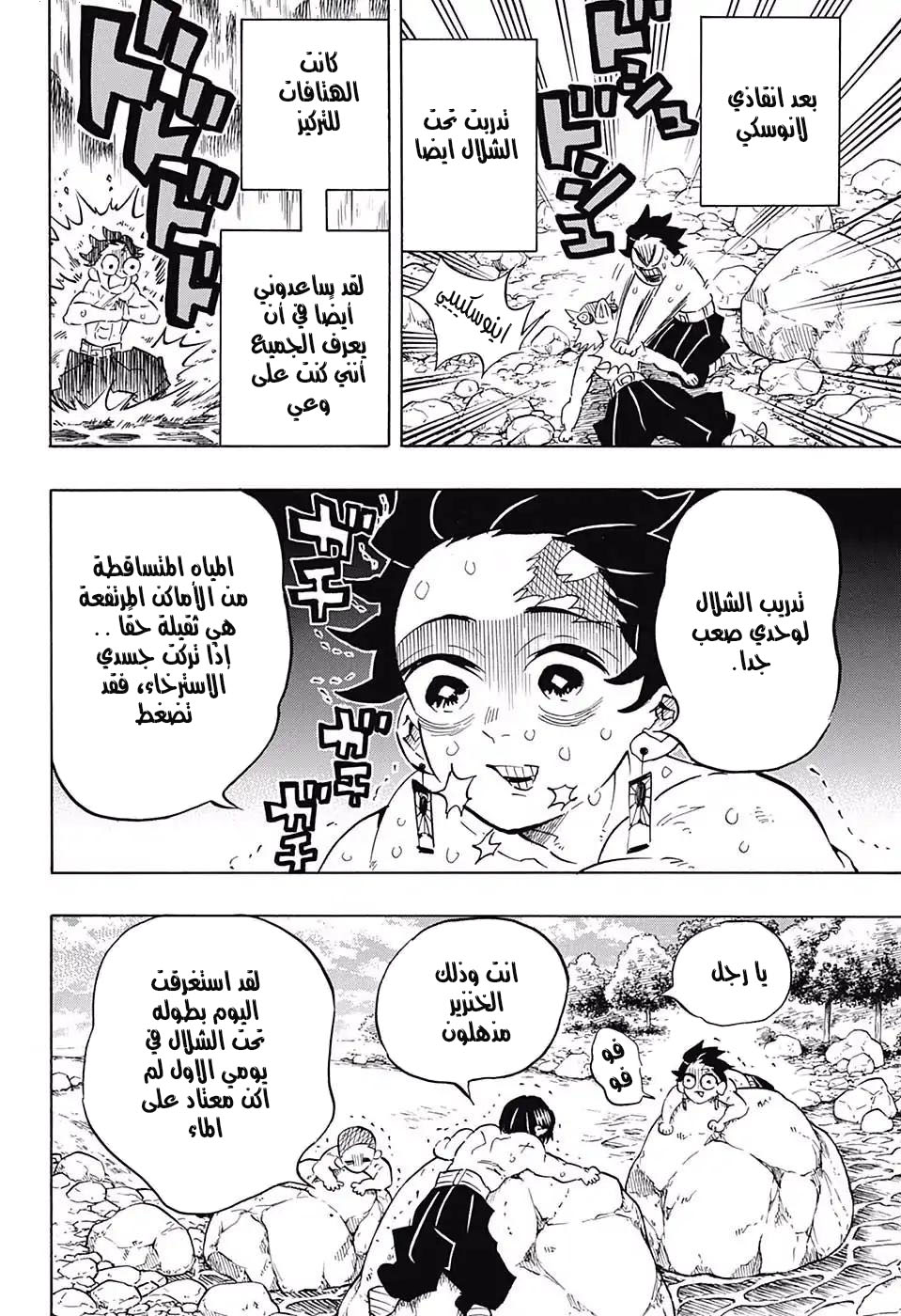 Kimetsu no Yaiba: Chapter 134 - Page 6