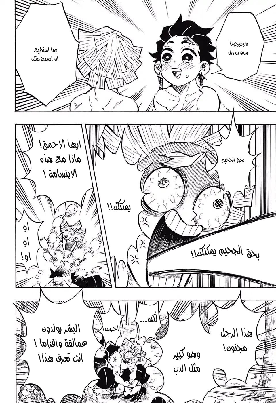 Kimetsu no Yaiba: Chapter 134 - Page 10