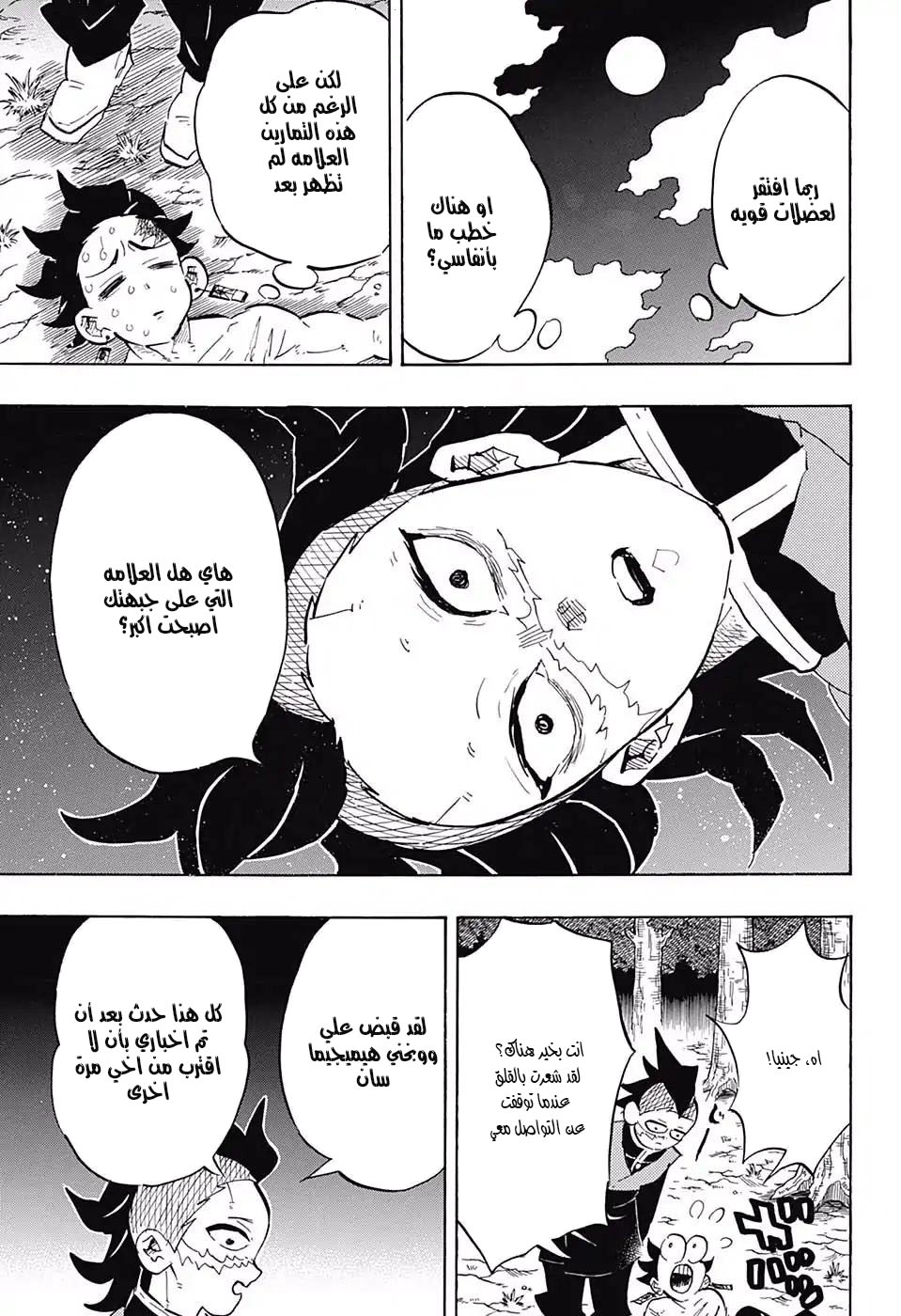 Kimetsu no Yaiba: Chapter 134 - Page 15