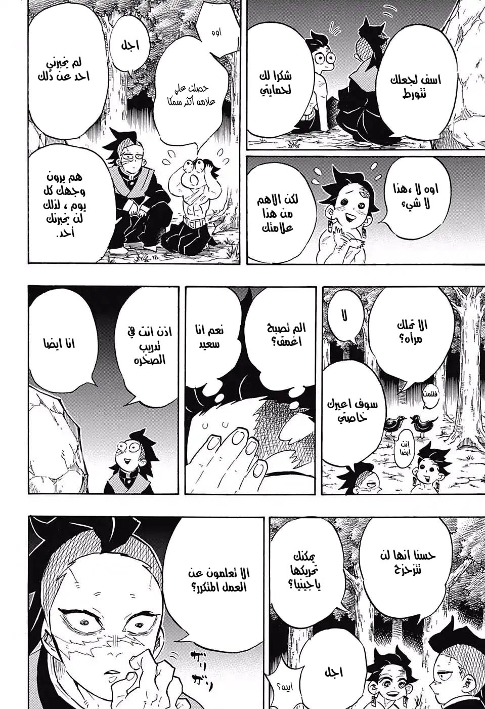 Kimetsu no Yaiba: Chapter 134 - Page 16