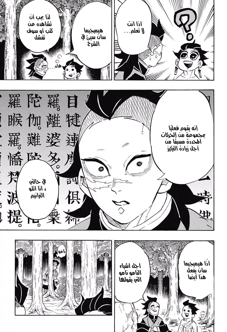 Kimetsu no Yaiba: Chapter 134 - Page 17