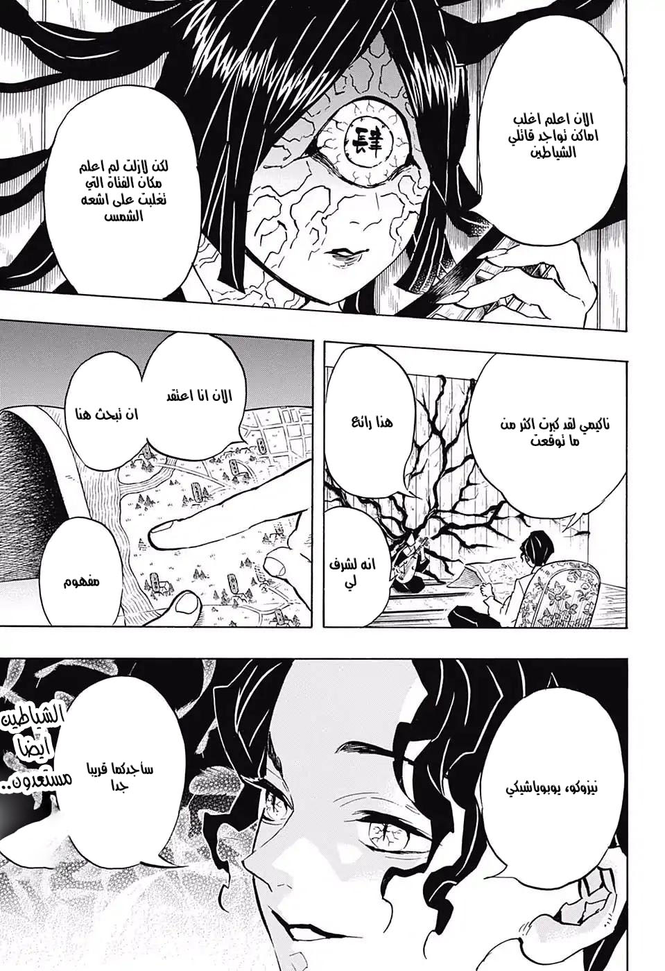 Kimetsu no Yaiba: Chapter 134 - Page 19