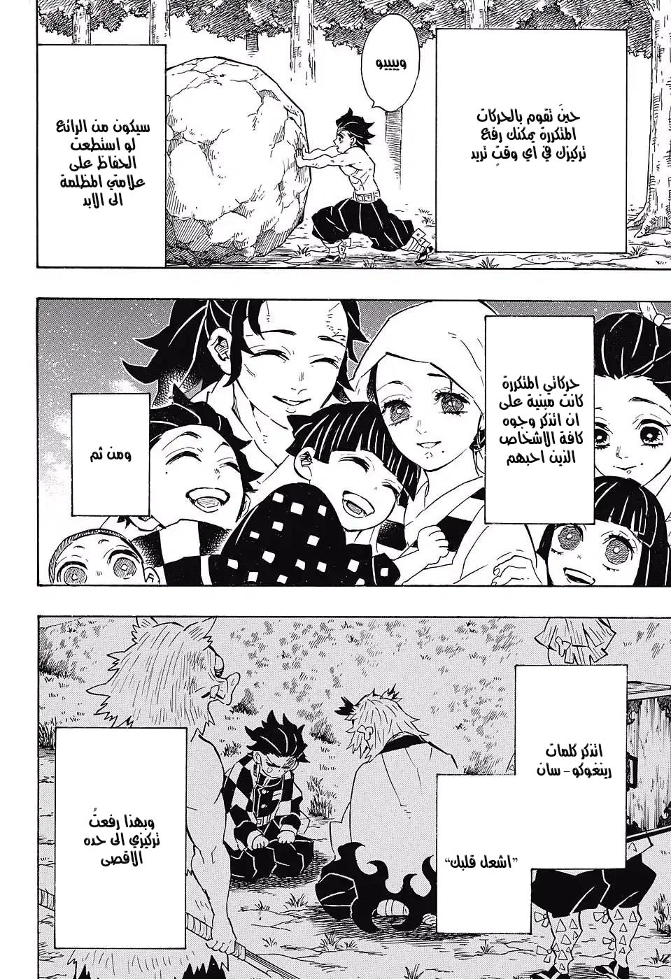 Kimetsu no Yaiba: Chapter 135 - Page 2