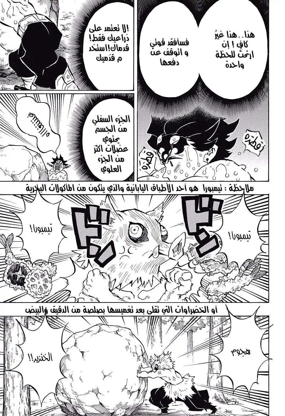 Kimetsu no Yaiba: Chapter 135 - Page 5