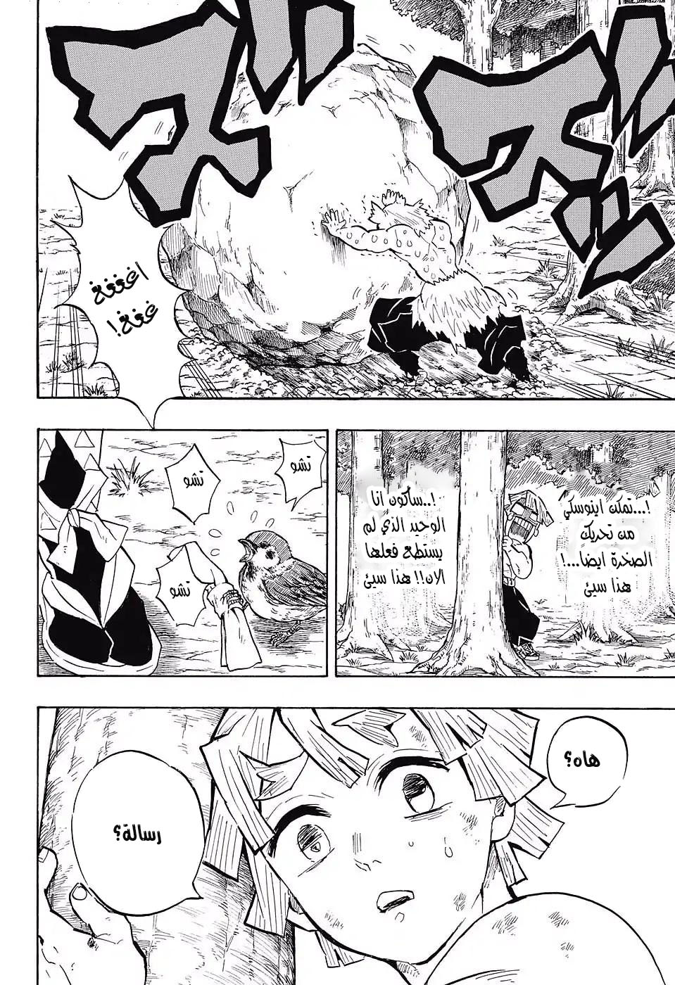Kimetsu no Yaiba: Chapter 135 - Page 6