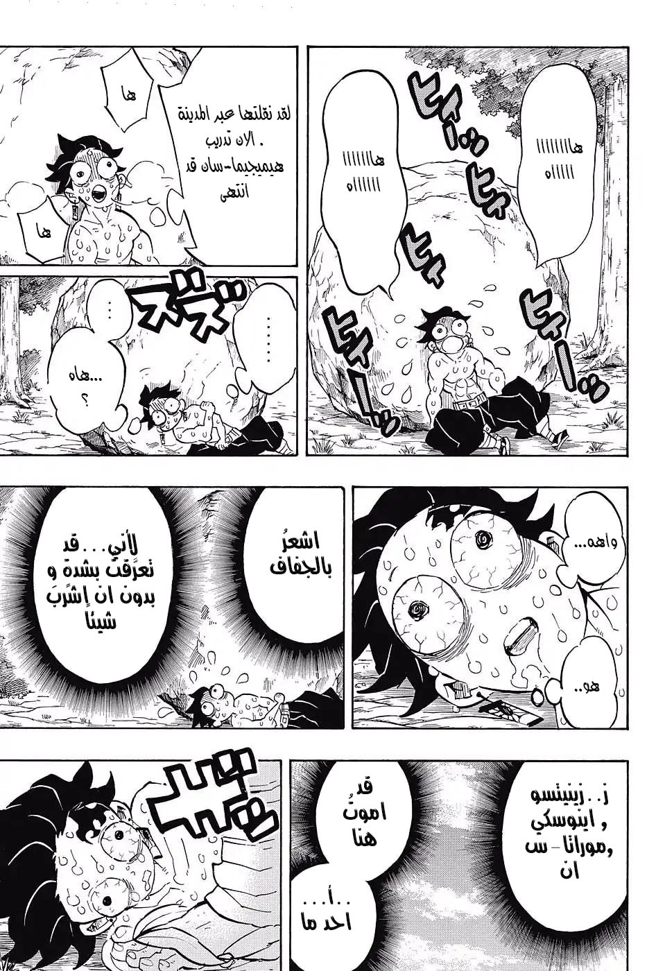 Kimetsu no Yaiba: Chapter 135 - Page 7