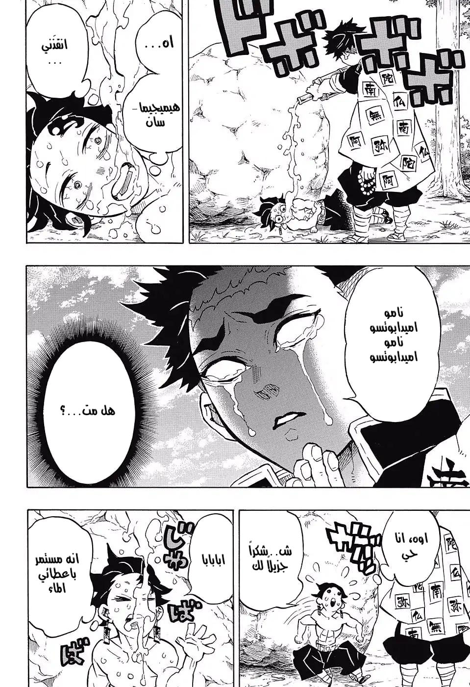 Kimetsu no Yaiba: Chapter 135 - Page 8