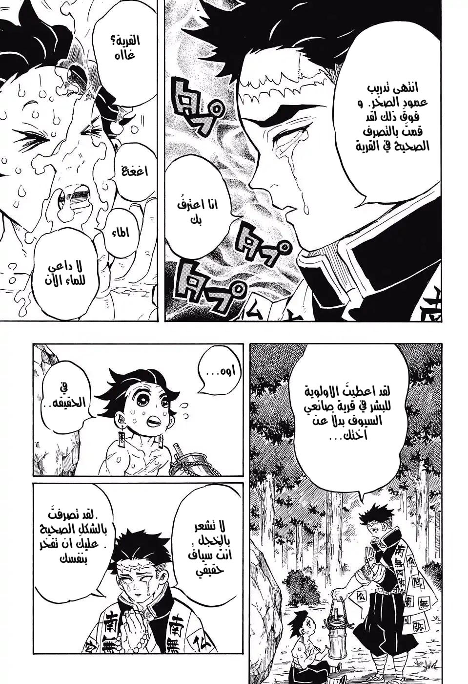 Kimetsu no Yaiba: Chapter 135 - Page 9