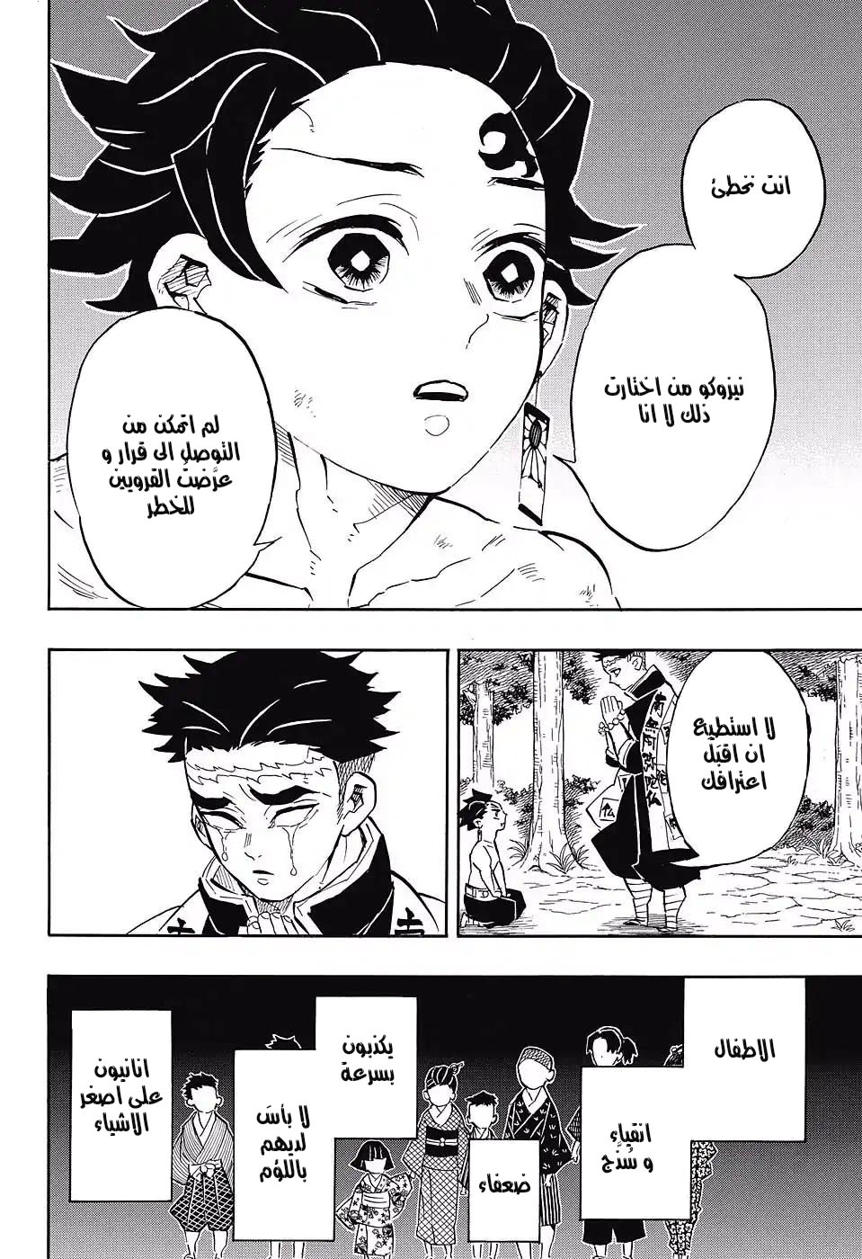 Kimetsu no Yaiba: Chapter 135 - Page 10
