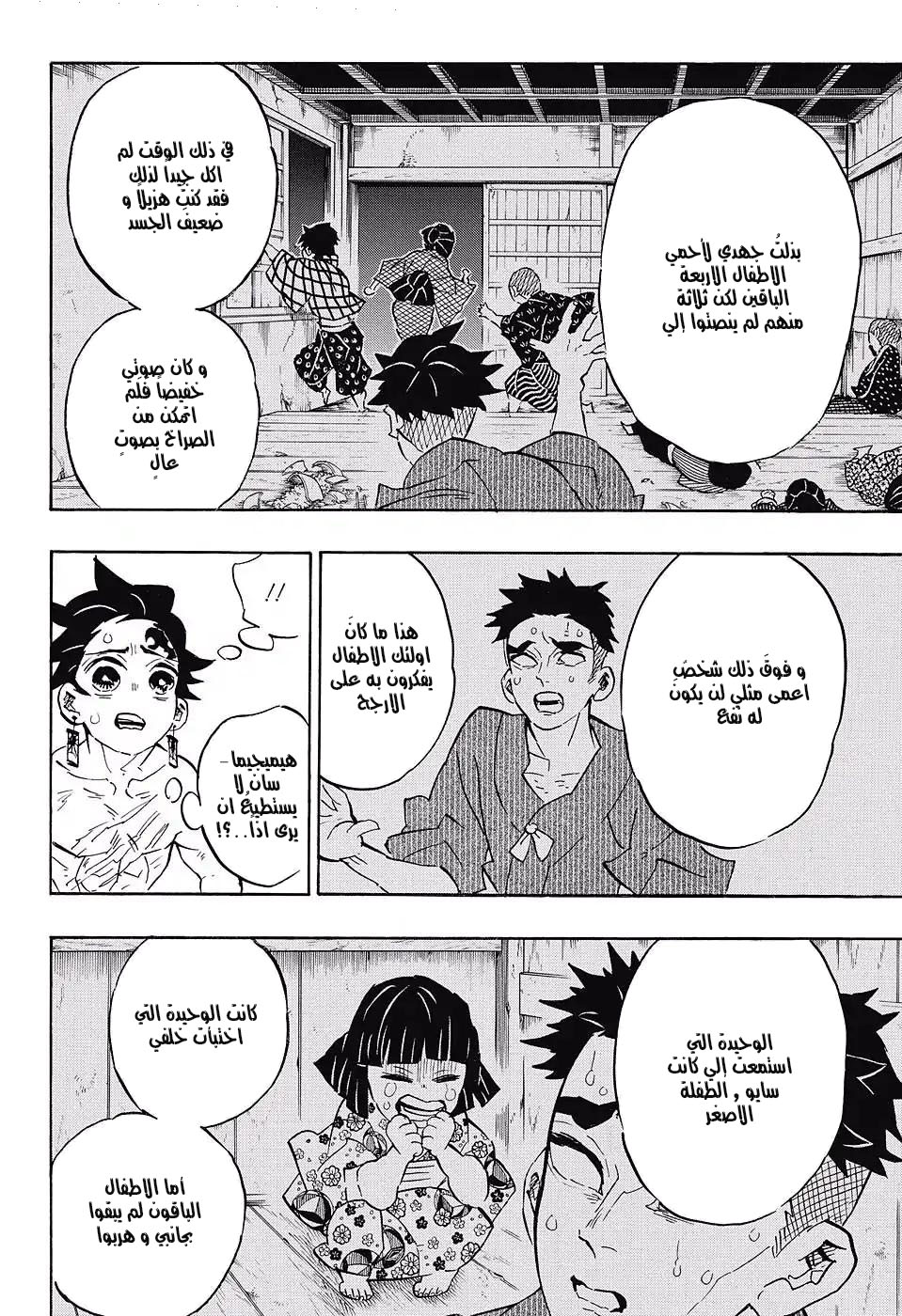 Kimetsu no Yaiba: Chapter 135 - Page 14