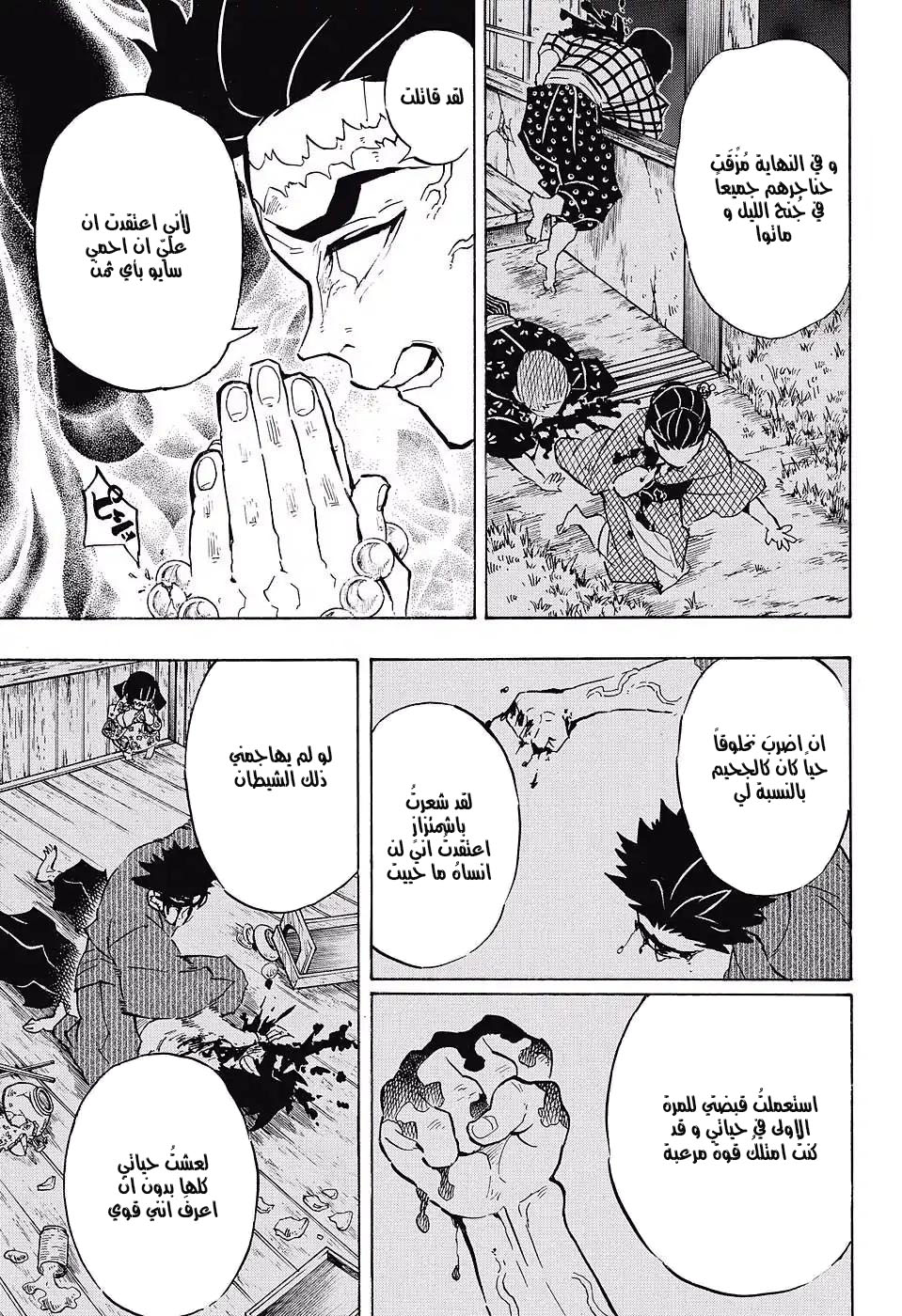Kimetsu no Yaiba: Chapter 135 - Page 15