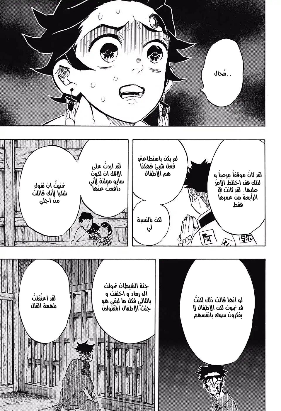Kimetsu no Yaiba: Chapter 135 - Page 17