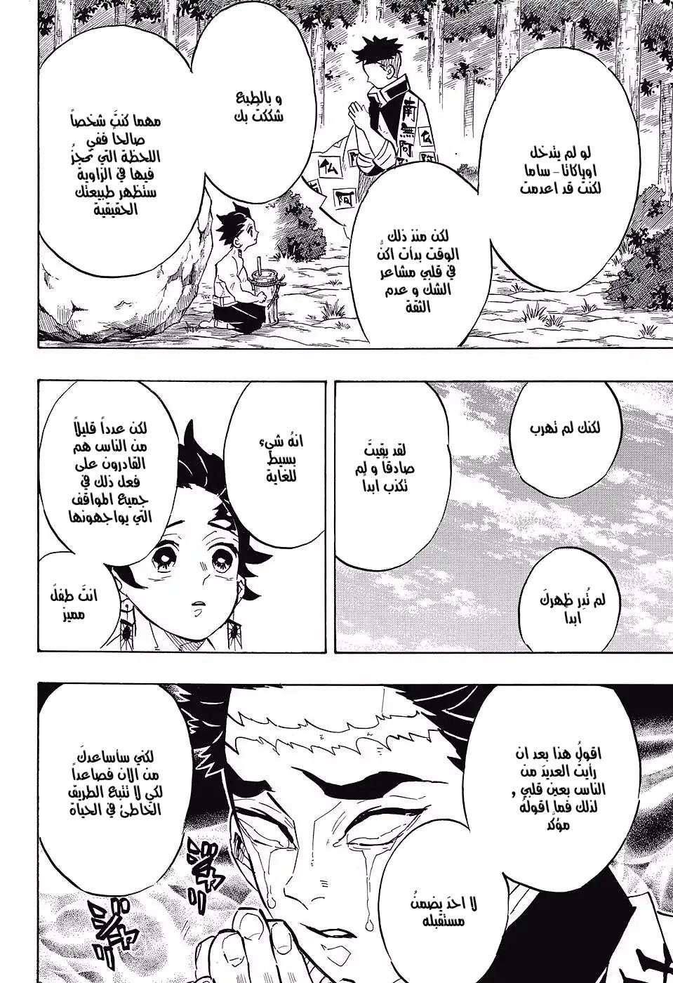 Kimetsu no Yaiba: Chapter 135 - Page 18