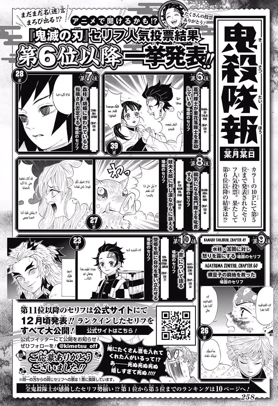 Kimetsu no Yaiba: Chapter 135 - Page 21