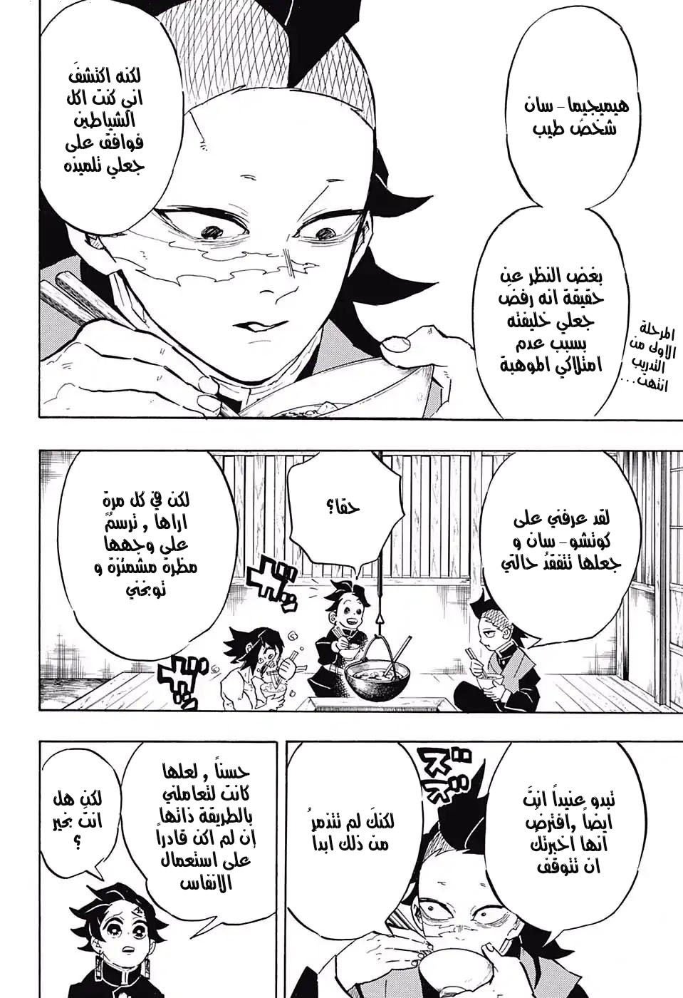 Kimetsu no Yaiba: Chapter 136 - Page 2