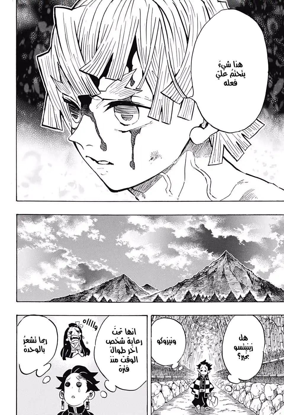 Kimetsu no Yaiba: Chapter 136 - Page 6