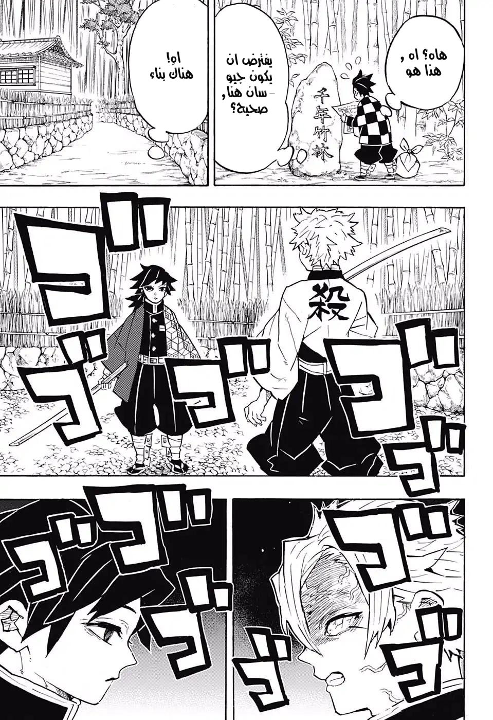 Kimetsu no Yaiba: Chapter 136 - Page 7